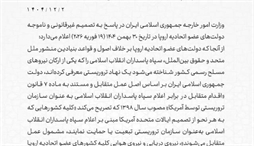 وزارت امور خارجه- 