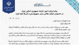 وزارت امور خارجه- 